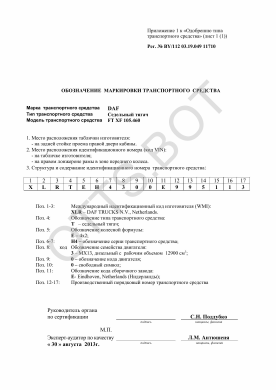 ОТТС ВY/112 03.19.049 11710 — превью документа