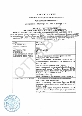 ОТТС ОП BY EBY.117.0000010 — превью документа