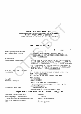 ОТТС РОСС AT.АЯ04.Е01174Р1 — превью документа