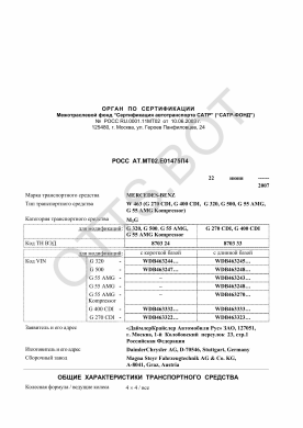 ОТТС РОСС AT.МТ02.Е01475П4 — превью документа