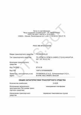 ОТТС РОСС BE.МТ20.Е02336 — превью документа
