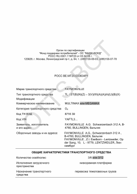 ОТТС РОСС BE.МТ20.Е03634Р1 — превью документа