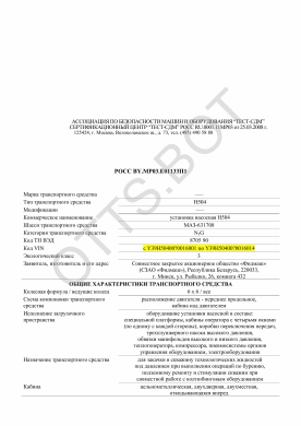 ОТТС РОСС BY.МР03.Е01133П1 — превью документа