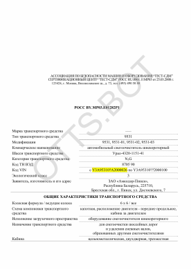 ОТТС РОСС BY.МР03.Е01282Р1 — превью документа