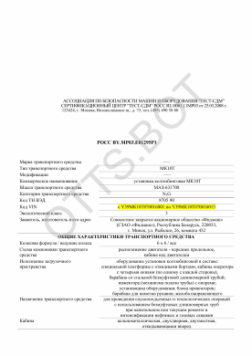 ОТТС РОСС BY.МР03.Е01295Р1 — превью документа