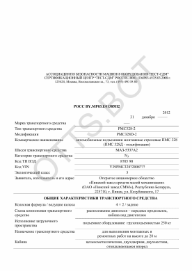 ОТТС РОСС BY.МР03.Е01385П2 — превью документа