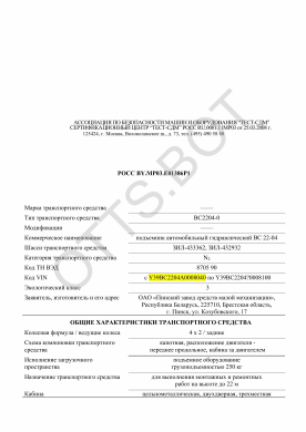 ОТТС РОСС BY.МР03.Е01386Р1 — превью документа