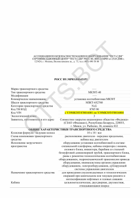 ОТТС РОСС BY.МР03.Е01421Р1 — превью документа