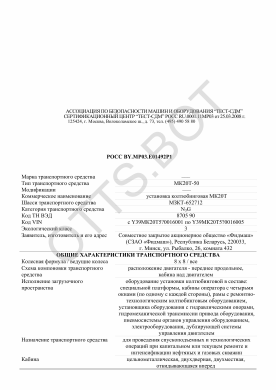 ОТТС РОСС BY.МР03.Е01492Р1 — превью документа