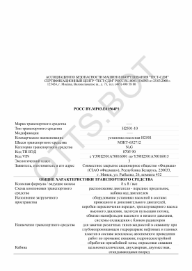 ОТТС РОСС BY.МР03.Е01564Р1 — превью документа