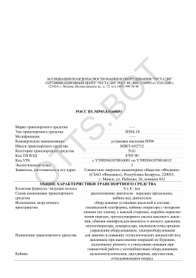 ОТТС РОСС BY.МР03.Е01608Р1 — превью документа