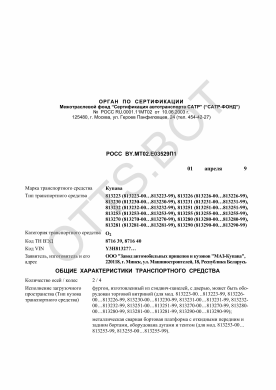 ОТТС РОСС BY.МТ02.Е03529П1 — превью документа