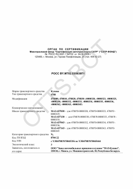 ОТТС РОСС BY.МТ02.Е05638П1 — превью документа
