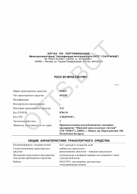 ОТТС РОСС BY.МТ02.Е06178Р1 — превью документа