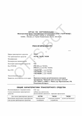 ОТТС РОСС BY.МТ02.Е06217Р1 — превью документа