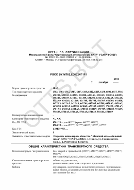 ОТТС РОСС BY.МТ02.Е06324П1Р1 — превью документа