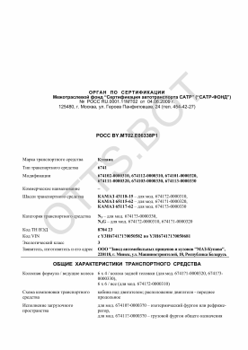 ОТТС РОСС BY.МТ02.Е06338Р1 — превью документа