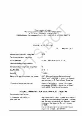 ОТТС РОСС BY.МТ20.Е02512П1 — превью документа
