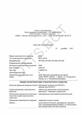 ОТТС РОСС BY.МТ20.Е03453П1 — превью документа