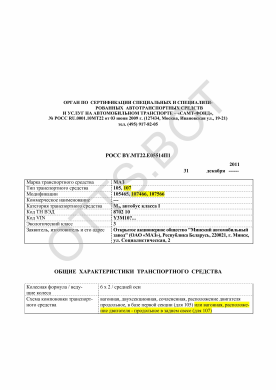 ОТТС РОСС BY.МТ22.Е05514П1 — превью документа
