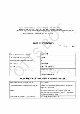 ОТТС РОСС BY.МТ25.Е00742Р1 — превью документа