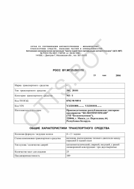 ОТТС РОСС BY.МТ25.Е01170 — превью документа