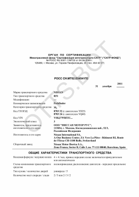 ОТТС РОСС CH.МТ02.Е04541П2 — превью документа