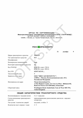 ОТТС РОСС CH.МТ02.Е05057Р2 — превью документа