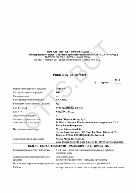 ОТТС РОСС CH.МТ02.Е06713Р1 — превью документа