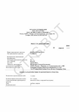 ОТТС РОСС CN.АИ36.Е00324И1 — превью документа