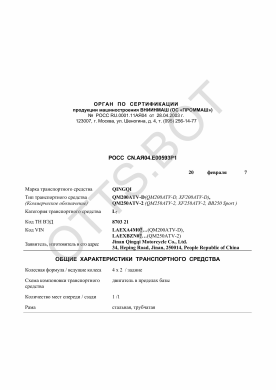 ОТТС РОСС CN.АЯ04.Е00593Р1 — превью документа