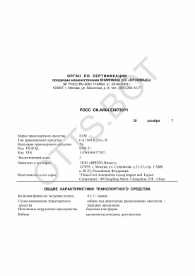 ОТТС РОСС CN.АЯ04.Е00736Р1 — превью документа