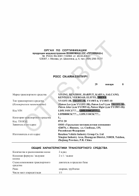 ОТТС РОСС CN.АЯ04.Е00791Р1 — превью документа