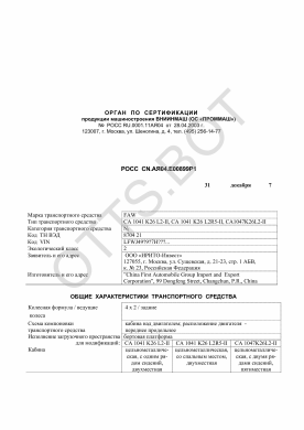 ОТТС РОСС CN.АЯ04.Е00899Р1 — превью документа