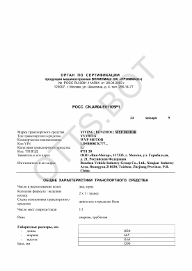 ОТТС РОСС CN.АЯ04.Е01105Р1 — превью документа