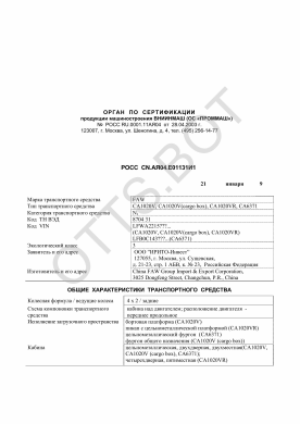 ОТТС РОСС CN.АЯ04.Е01131И1 — превью документа