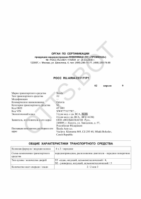 ОТТС РОСС CN.АЯ04.Е01171Р1 — превью документа