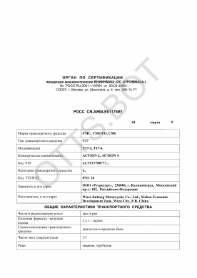 ОТТС РОСС CN.АЯ04.Е01175И1 — превью документа