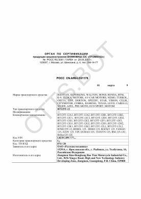 ОТТС РОСС CN.АЯ04.Е01178 — превью документа