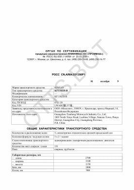 ОТТС РОСС CN.АЯ04.Е01350Р1 — превью документа