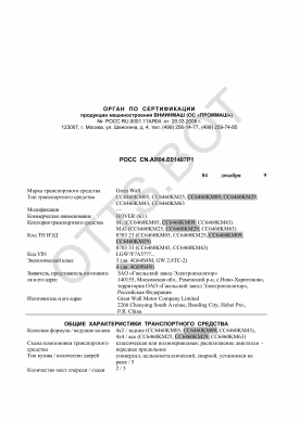 ОТТС РОСС CN.АЯ04.Е01407Р1 — превью документа