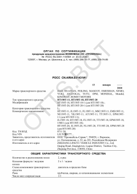 ОТТС РОСС CN.АЯ04.Е01431И1 — превью документа