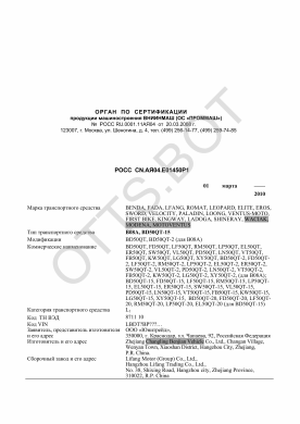 ОТТС РОСС CN.АЯ04.Е01450Р1 — превью документа