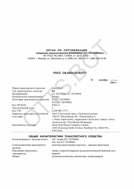 ОТТС РОСС CN.АЯ04.Е01637П1 — превью документа