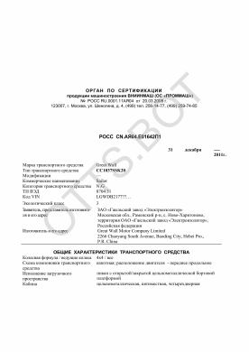 ОТТС РОСС CN.АЯ04.Е01642П1 — превью документа