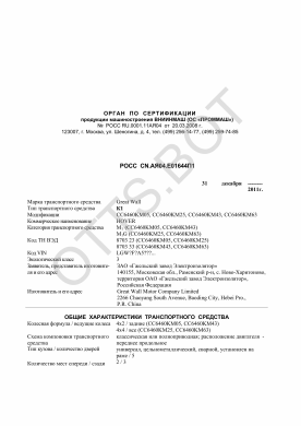 ОТТС РОСС CN.АЯ04.Е01644П1 — превью документа