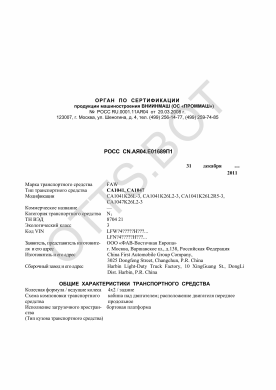 ОТТС РОСС CN.АЯ04.Е01689П1 — превью документа