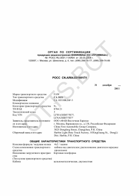 ОТТС РОСС CN.АЯ04.Е01691П1 — превью документа