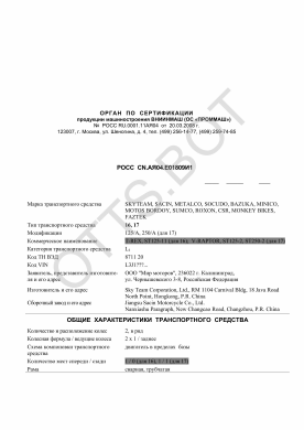ОТТС РОСС CN.АЯ04.Е01809И1 — превью документа