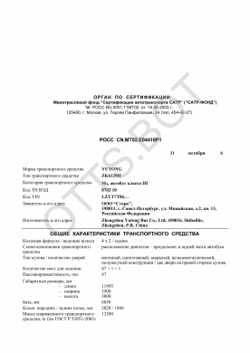 ОТТС РОСС CN.МТ02.Е04418Р1 — превью документа